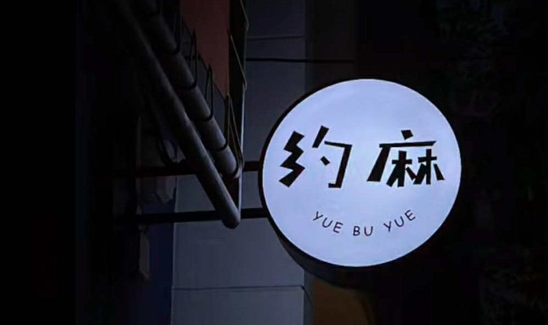 Yuema Mahjong Signs at South Brisbane